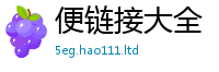 2025新资料免费大全含2025新奥天天开好彩新奥彩免费版